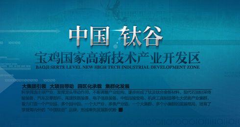 如何看待寶雞·中國(guó)鈦谷里的潮起潮落？