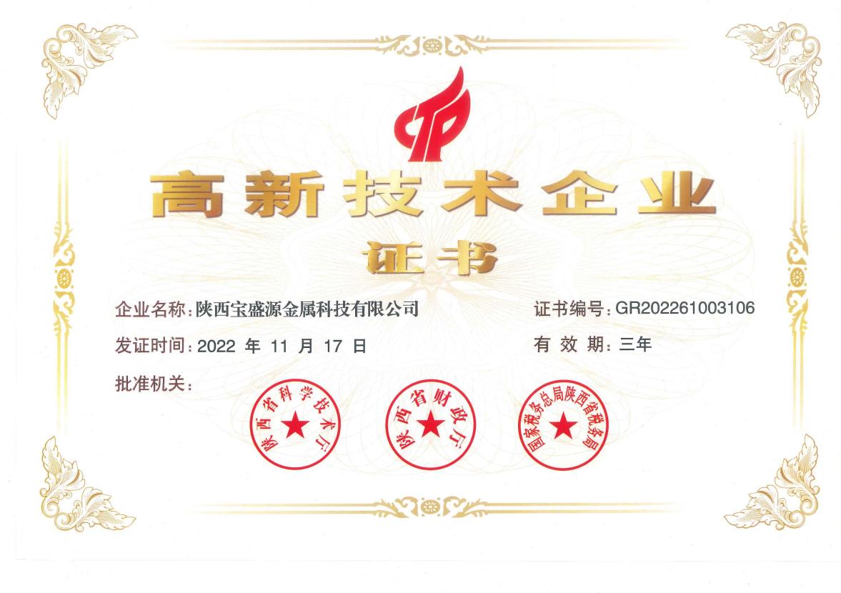 喜訊！熱烈祝賀公司榮獲“高新技術(shù)企業(yè)”認(rèn)定